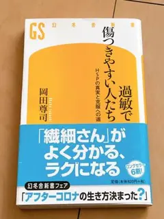 過敏で傷つきやすい人たち HSPの真実と克服への道