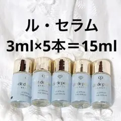 9,900円相当　資生堂　クレドポーボーテ　ルセラム　計15ml