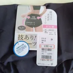 ヒップアップ ブラック ショーツ Mサイズ