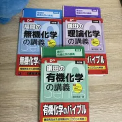 大学受験Doシリーズ 化学参考書 3冊セット