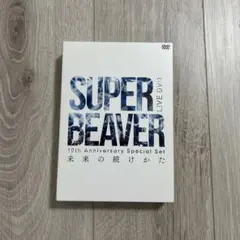 SUPER BEAVER/10th Anniversary Special Set「未来の続けかた」 - メルカリ