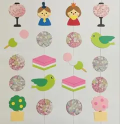 吊るし飾り　ガーランド　壁面　ひな祭り