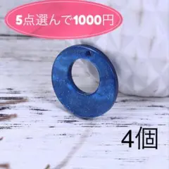 〈476〉ブルー サークルチャーム 4個