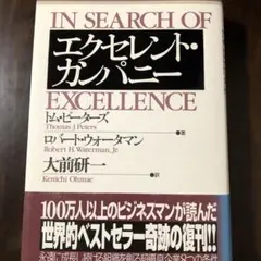 エクセレント・カンパニー