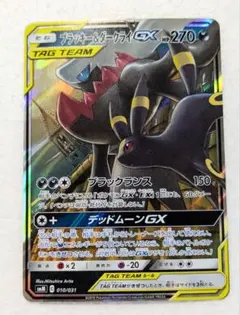 TAG TEAM GX「ブラッキー&ダークライGX RR」タッグチーム