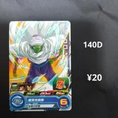 UGM6-005【ピッコロ】