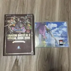 BEST版 ドラゴンクエスト11 S ガイド付き