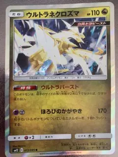 ネクロズマGX HR SM3N 光を喰らう闇 059/051 - メルカリ