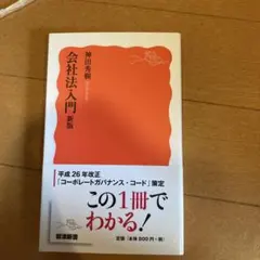 会社法入門