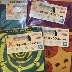 HUNTER × HUNTER 一番くじ K賞 タオルコレクション