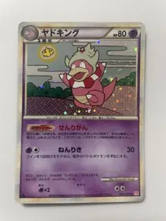 ポケモンカード ヤドキング 039/070