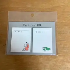 だいぶっさんスクエア付箋