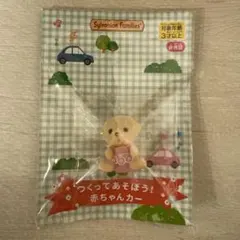 【新品未開封】非売品✩シルバニアファミリー ラブラドールの赤ちゃん