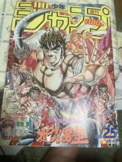 週刊少年ジャンプ 1986年41号 北斗の拳 - メルカリ