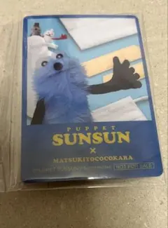 【非売品】パペットスンスン×マツキヨココカラ　クリアカード付きステッカー