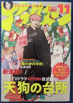 月刊アフタヌーン　2026年11号
