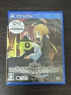 ガレリアの地下迷宮と魔女ノ旅団 通常版