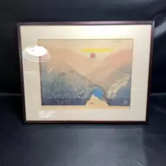 伊砂久二雄　木版画　本物保障
