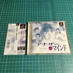 アナザー・マインド