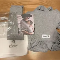 Konny 抱っこひも Sサイズ グレー