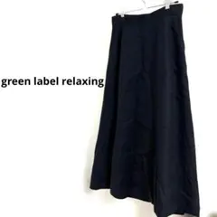 green label relaxing ブラック フレアロングスカート　麻混