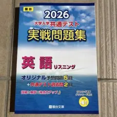2026 대학 입학 공통 테스트 영어 듣기 문제집