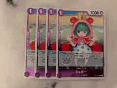 ワンピースカードゲーム シュガー 4枚セット OP10-065 - メルカリ
