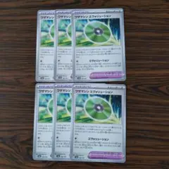 エヴォリューション