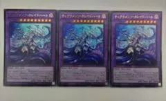 遊戯王 ティアラメンツ・カレイドハート ウルトラレア 3枚