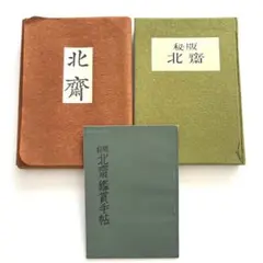 柳田泰雲、青蘭 隷書草書3冊セット - メルカリ