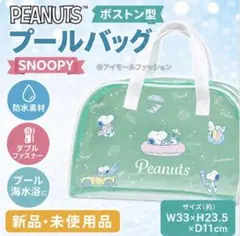 【未使用品】スヌーピー PEANUTS ボストン型 プールバッグ グリーン