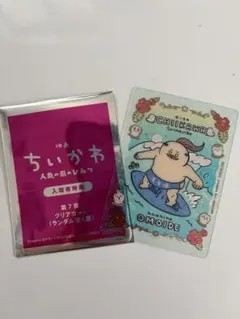 映画 치이카와 人魚の島のひみつ 入場特典 第7弾 クリアカード 島二郎