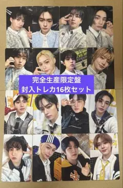 Straykids SKZ TOY WORLD 完全生産限定盤　トレカ　16枚