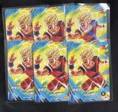 最強ジャンプ　3月号付録　ドラゴンボール スーパーダイバーズ　孫悟空×6枚