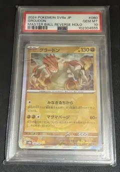 2025年最新】グラードンex psa10の人気アイテム - メルカリ