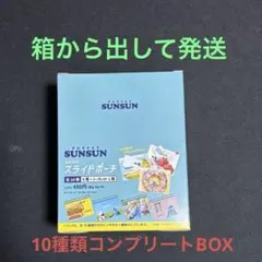 【未開封】パペットスンスン シークレットスライドポーチ コンプリートBOX