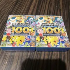 ポケモンカードゲーム スタートデッキ100 2個セット
