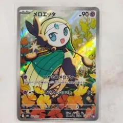2026年最新】メロエッタarの人気アイテム - メルカリ