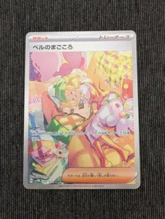 ベルのまごころ SAR 097/071 sv5M サイバージャッジ