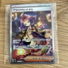 ペ*人様 アセロラのいたずら　sar ポケカ】アセロラのいたずら SARの買取・相場価格と値段推移