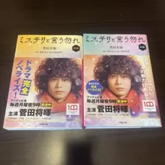 2025年最新】ミステリと言う勿れの人気アイテム - メルカリ