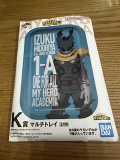 最安値新品送料無料レア1番くじK賞僕のヒーローアカデミアマルチトレイKYOKA