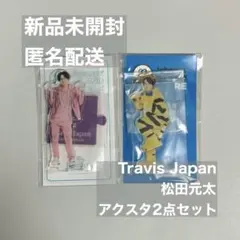 2026年最新】松田元太の人気アイテム - メルカリ