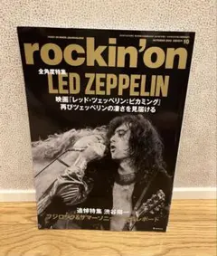 rockin'on 2025年10月号 LED ZEPPELIN特集