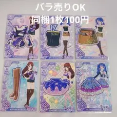 アイカツカード まとめ売り セクシー コーデ1式