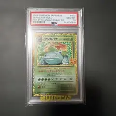 2026年最新】フシギバナ 25th psa9の人気アイテム - メルカリ