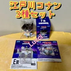セガラッキーくじ 名探偵コナン Neo City Pop 江戸川コナン3種セット