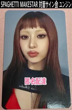 LESSERAFIM ルセラフィムSPAGHETTI MAKESTARユンジン