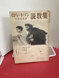 黒人文学全集第九巻 見えない人間 エリスン 橋本福夫訳 - メルカリ