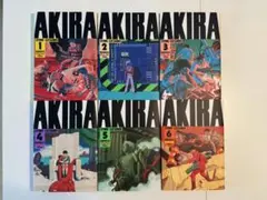 AKIRA 全巻　全６巻　大友克洋